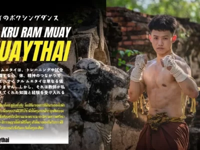 หลักสูตรรำไหว้ครูมวยไทย Wai Kru Ram Muay MUAYTHAI