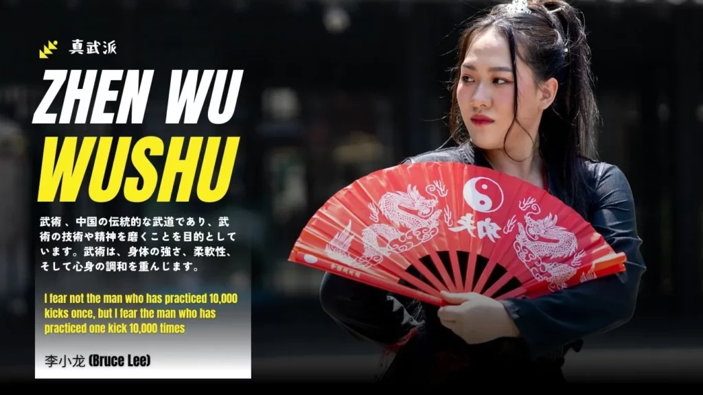 หลักสูตรมวยจีนวูซูสำนักเจินอู่ Zhen Wu Wushu